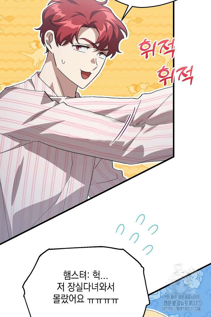 뉴비 키워서 갈아먹기 79화 10