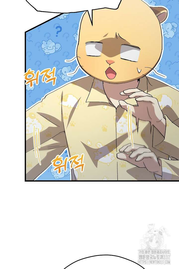 뉴비 키워서 갈아먹기 79화 11