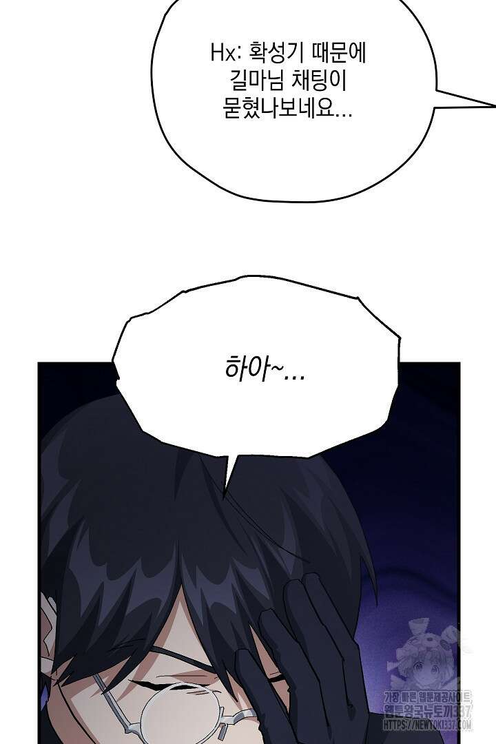 뉴비 키워서 갈아먹기 79화 12