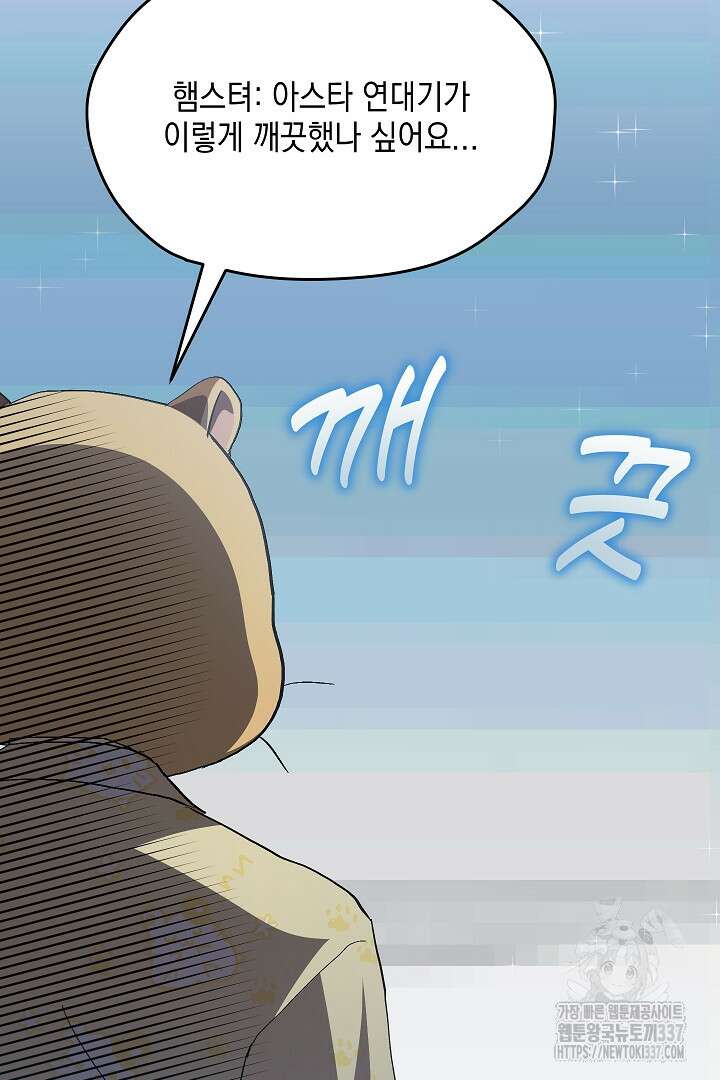 뉴비 키워서 갈아먹기 79화 14