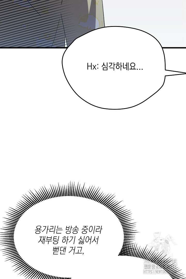 뉴비 키워서 갈아먹기 79화 15