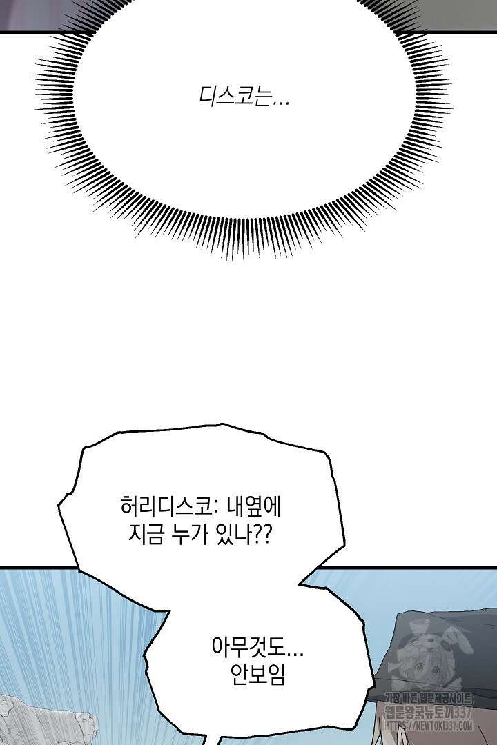 뉴비 키워서 갈아먹기 79화 17