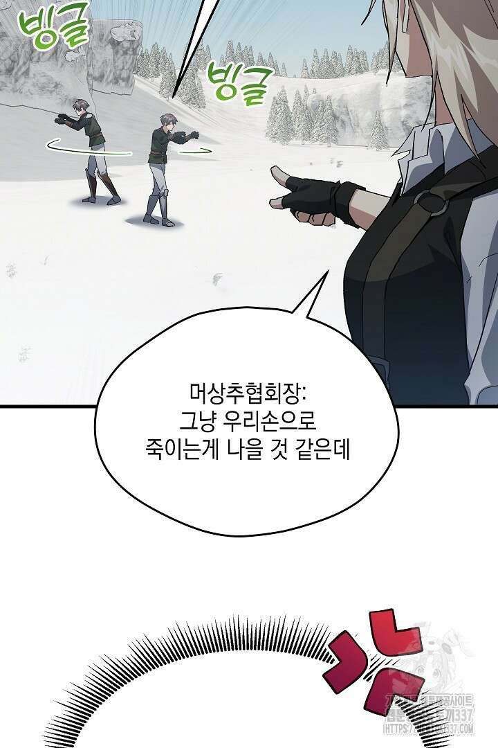 뉴비 키워서 갈아먹기 79화 18