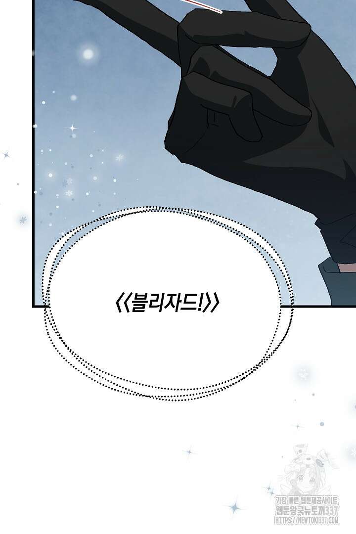 뉴비 키워서 갈아먹기 79화 20