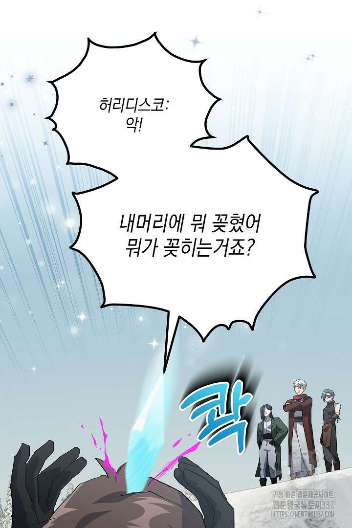 뉴비 키워서 갈아먹기 79화 21