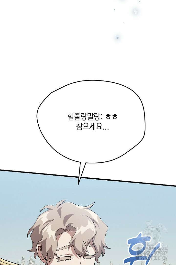 뉴비 키워서 갈아먹기 79화 23