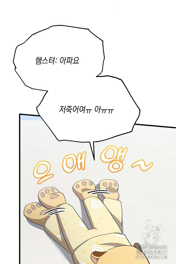 뉴비 키워서 갈아먹기 79화 25