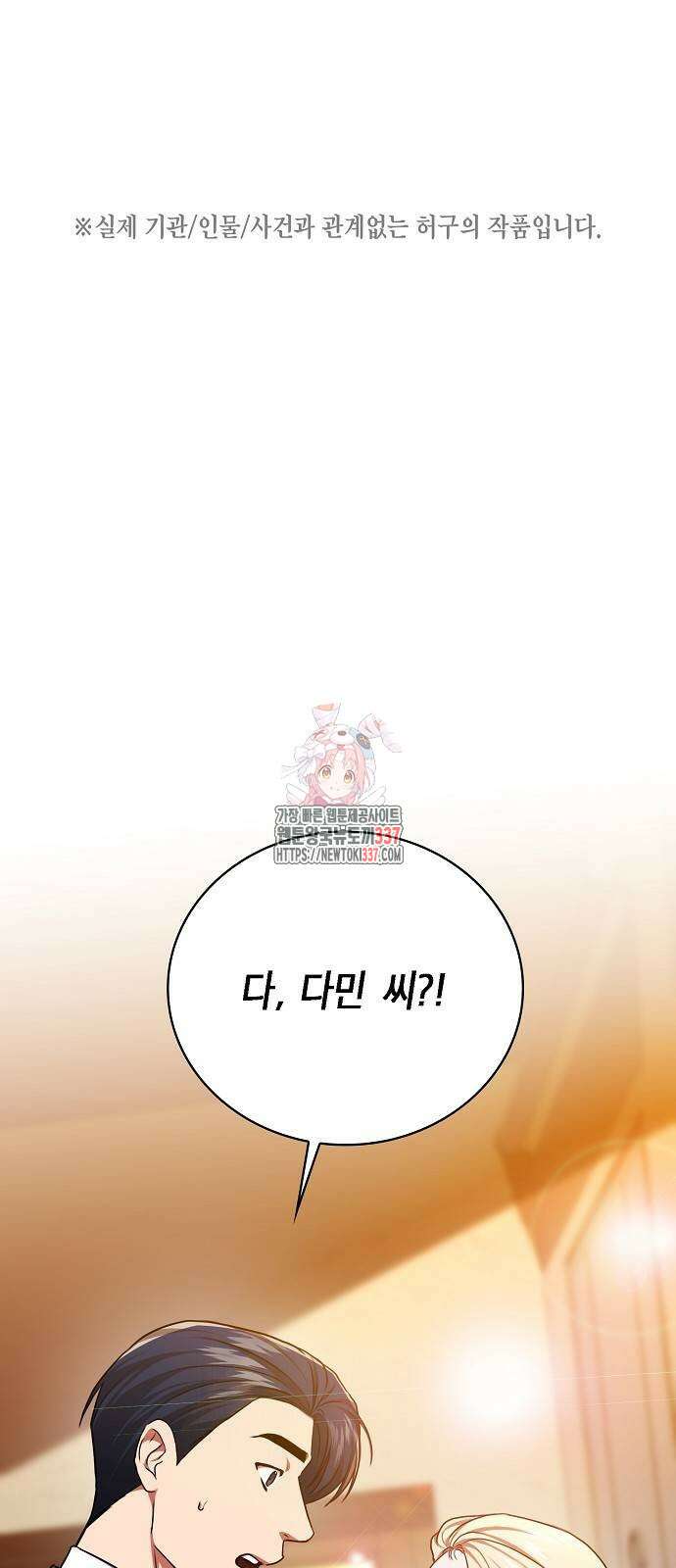 국세청 망나니 113화 1