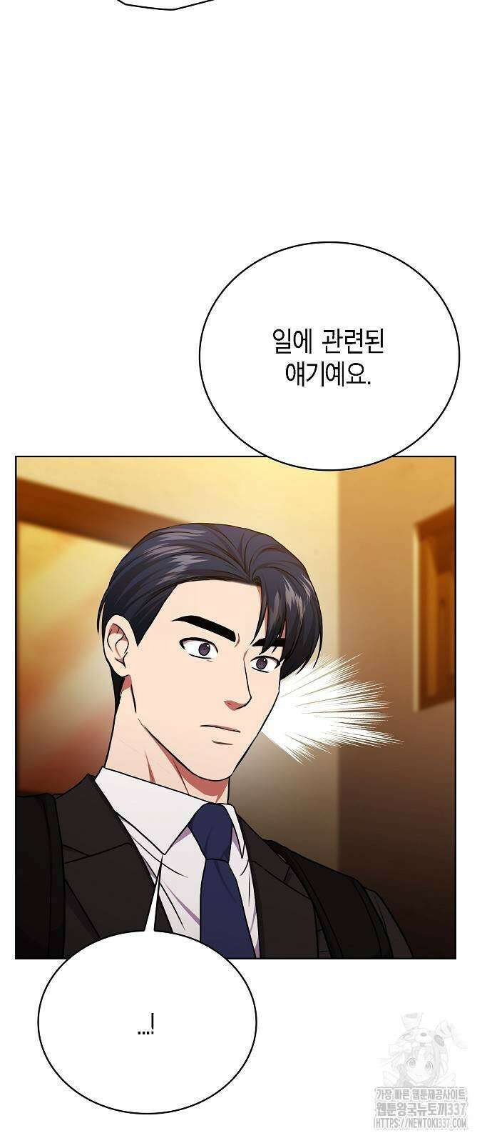 국세청 망나니 113화 3