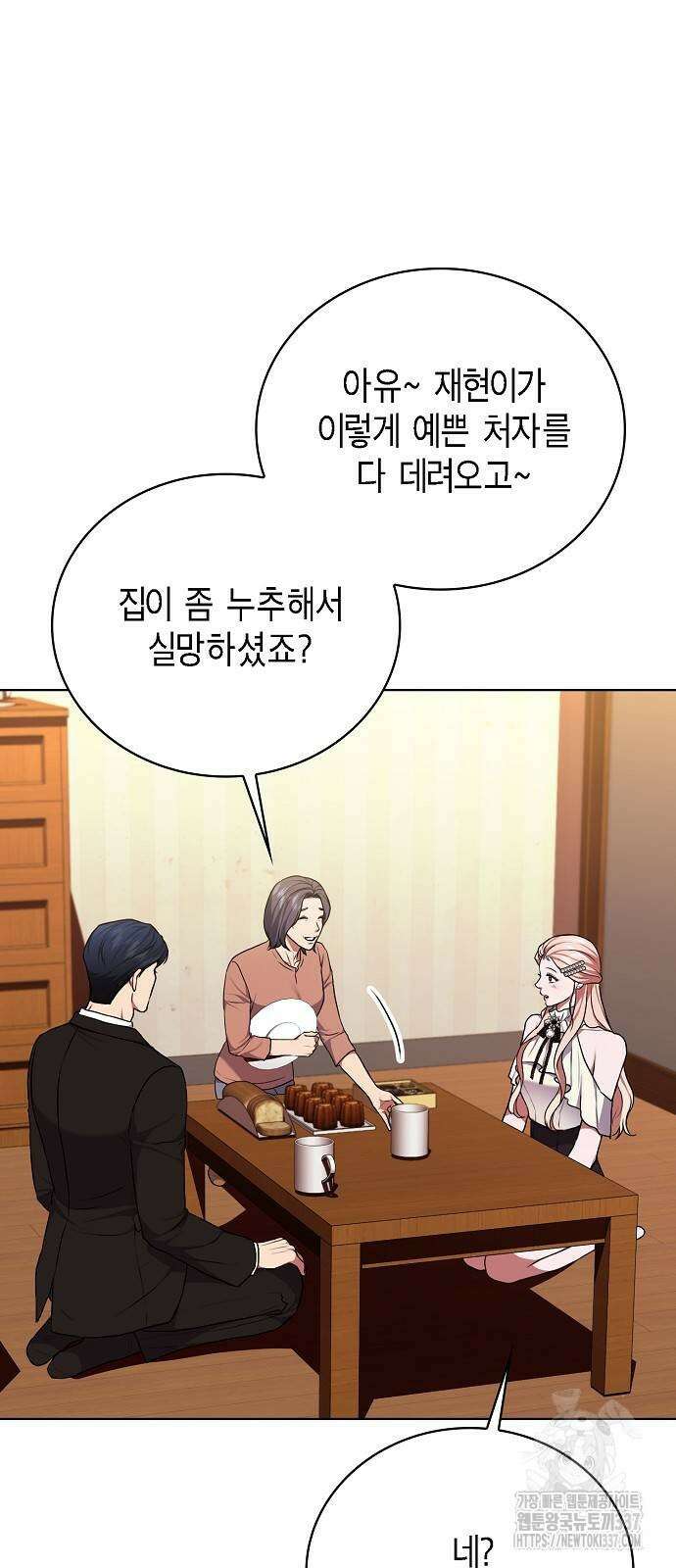 국세청 망나니 113화 10