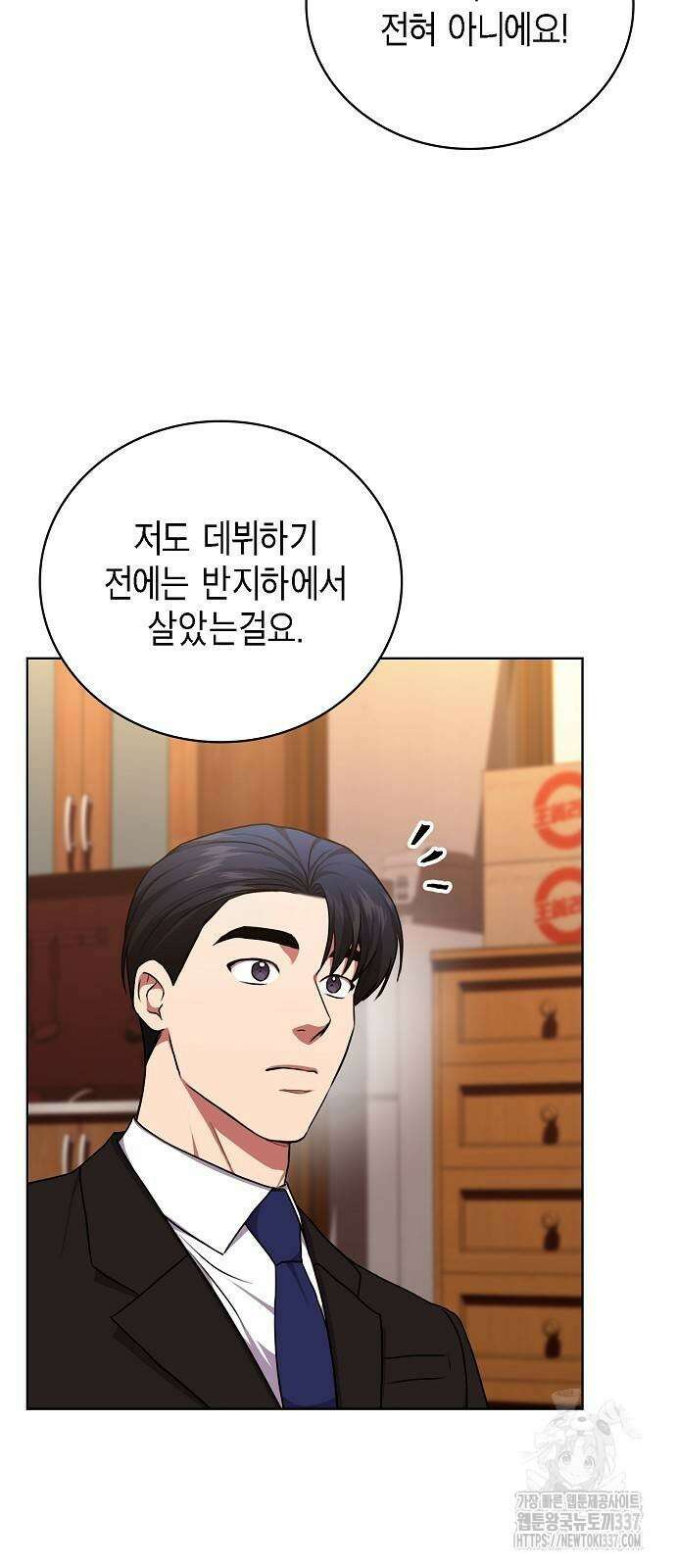 국세청 망나니 113화 11