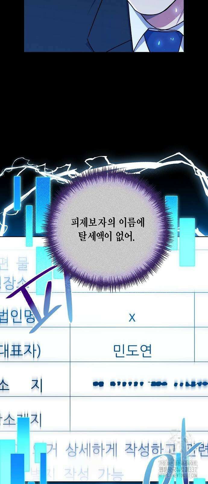 국세청 망나니 113화 18