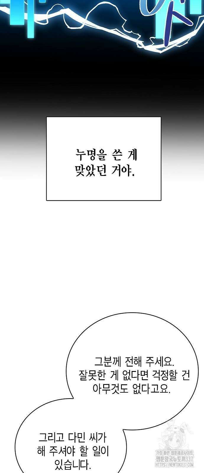 국세청 망나니 113화 19