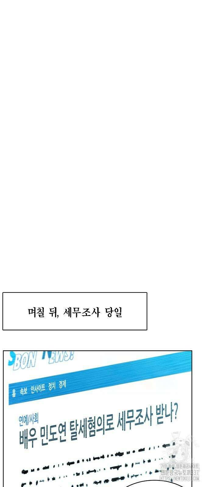 국세청 망나니 113화 22