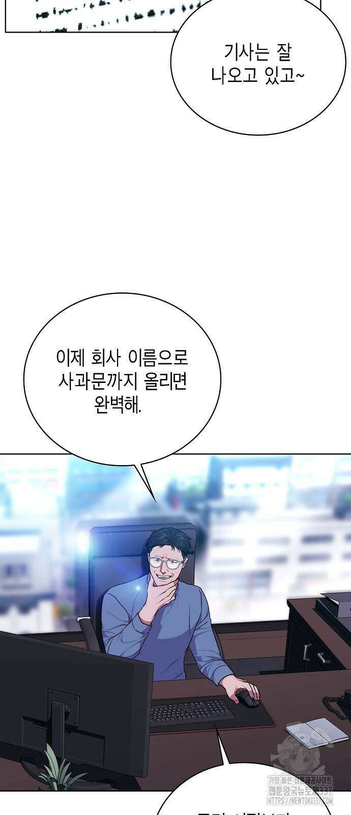 국세청 망나니 113화 23