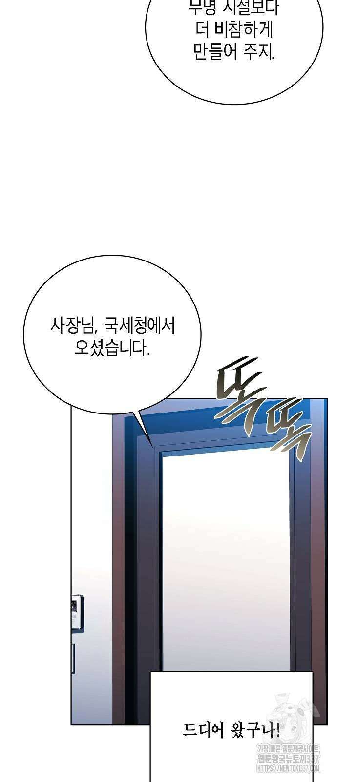 국세청 망나니 113화 24