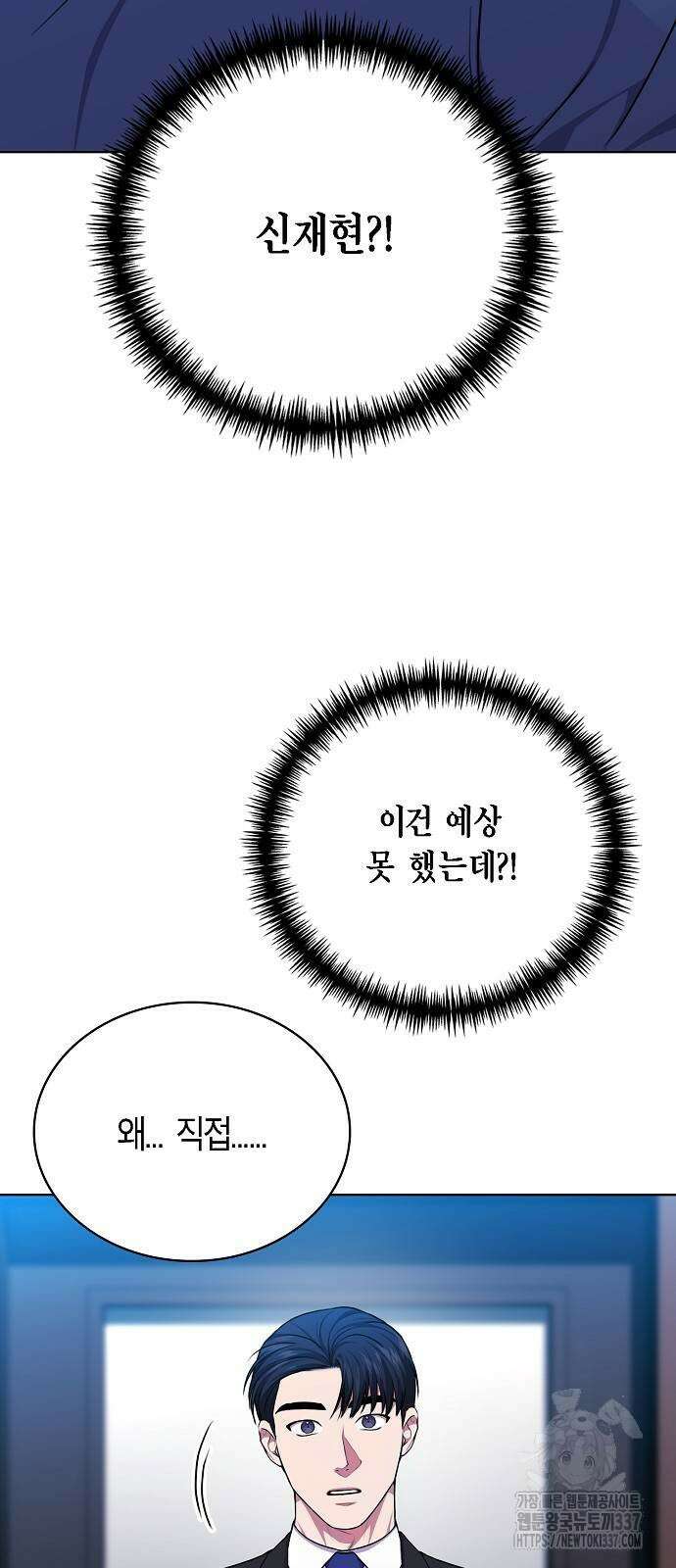 국세청 망나니 113화 27