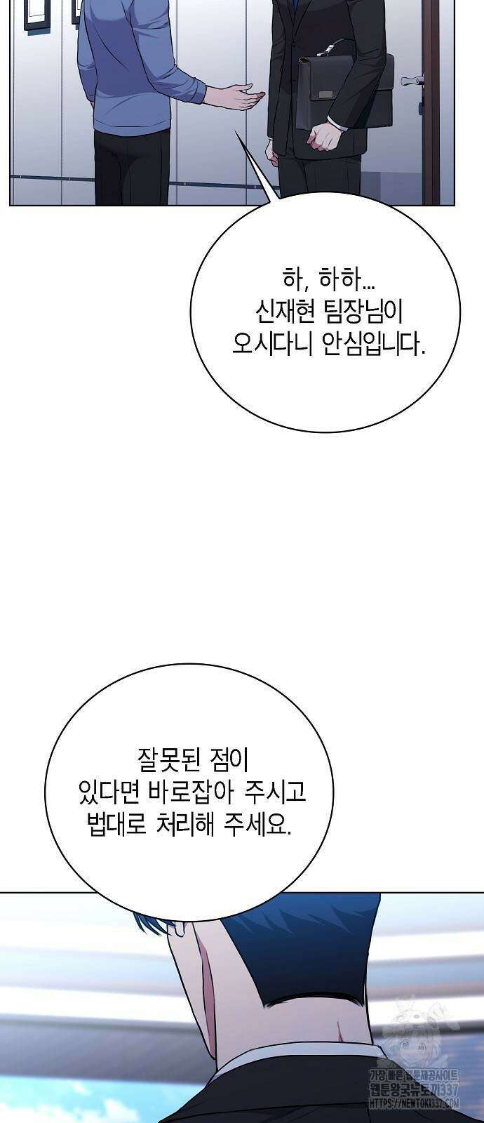국세청 망나니 113화 30