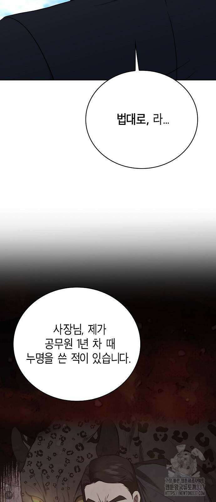 국세청 망나니 113화 31