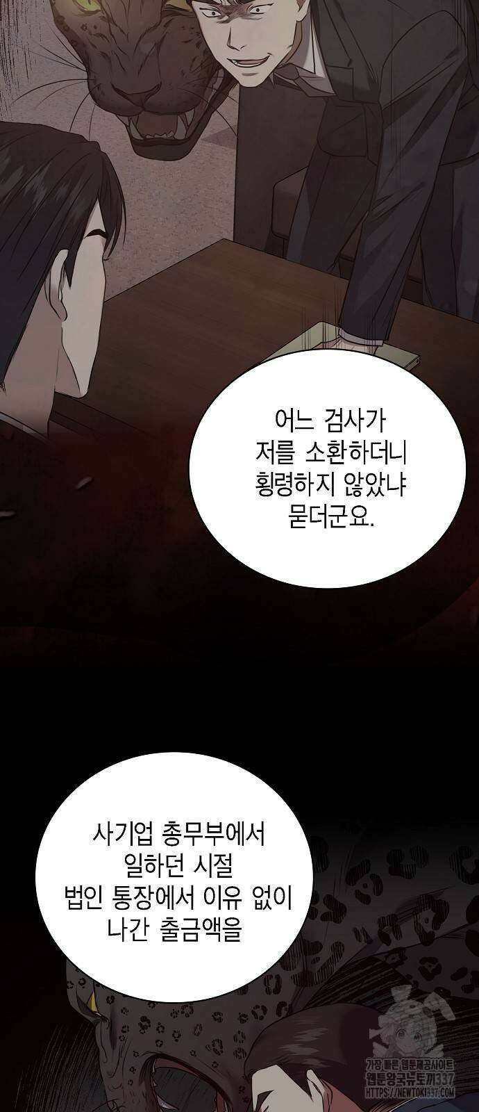 국세청 망나니 113화 32