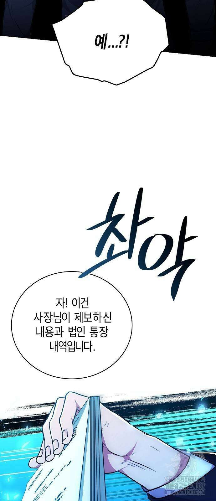 국세청 망나니 113화 37
