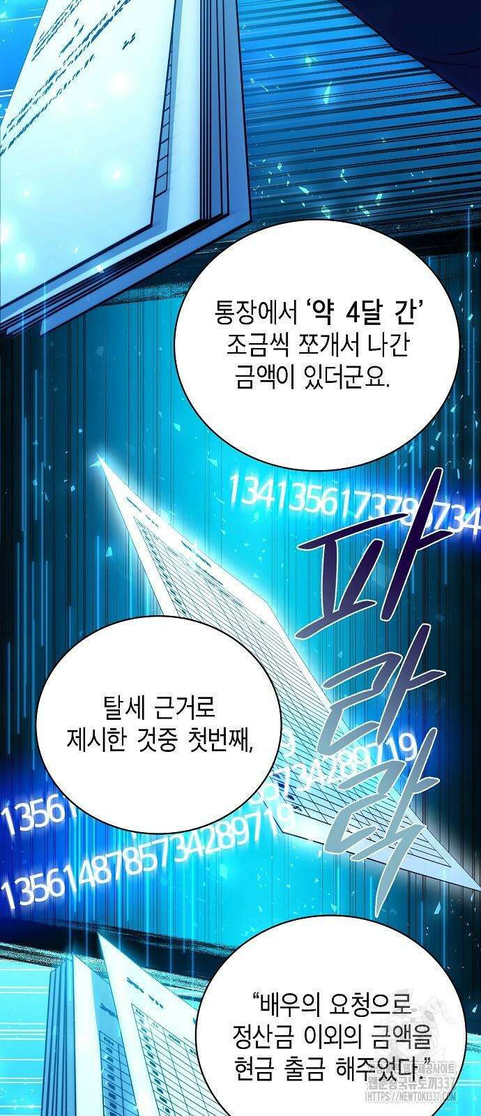 국세청 망나니 113화 38