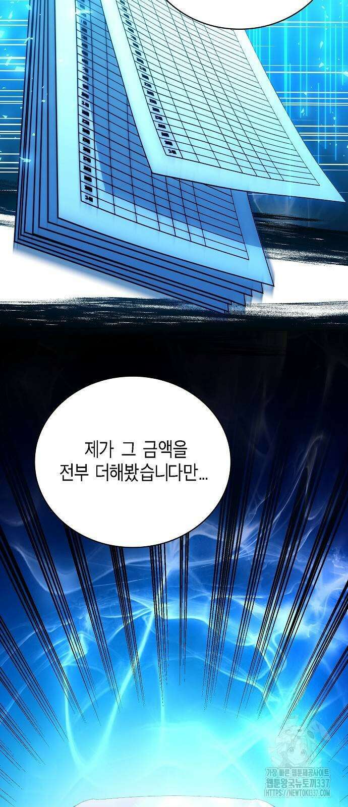 국세청 망나니 113화 39