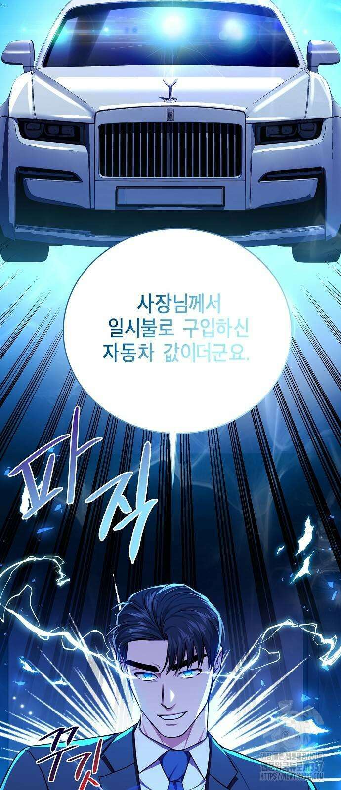 국세청 망나니 113화 40