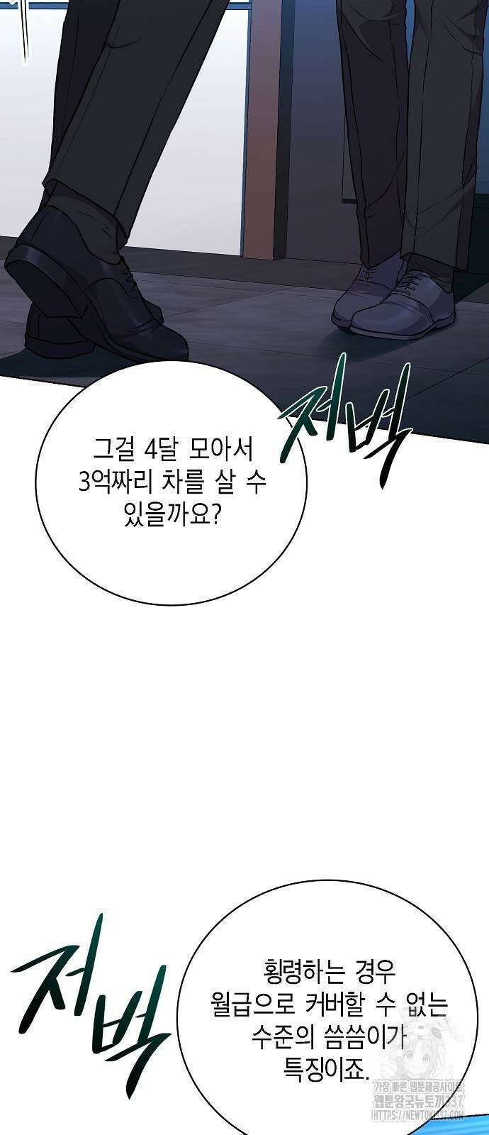 국세청 망나니 113화 42