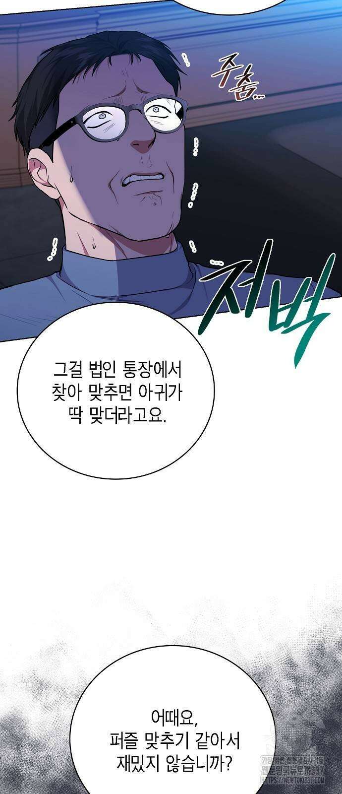 국세청 망나니 113화 43
