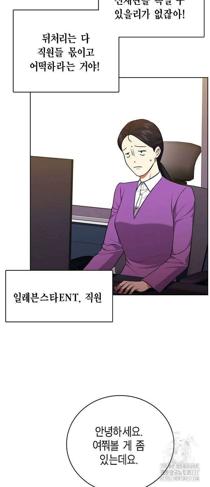 국세청 망나니 113화 52