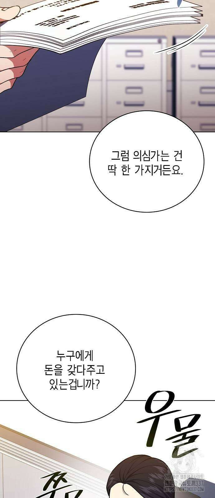국세청 망나니 113화 54