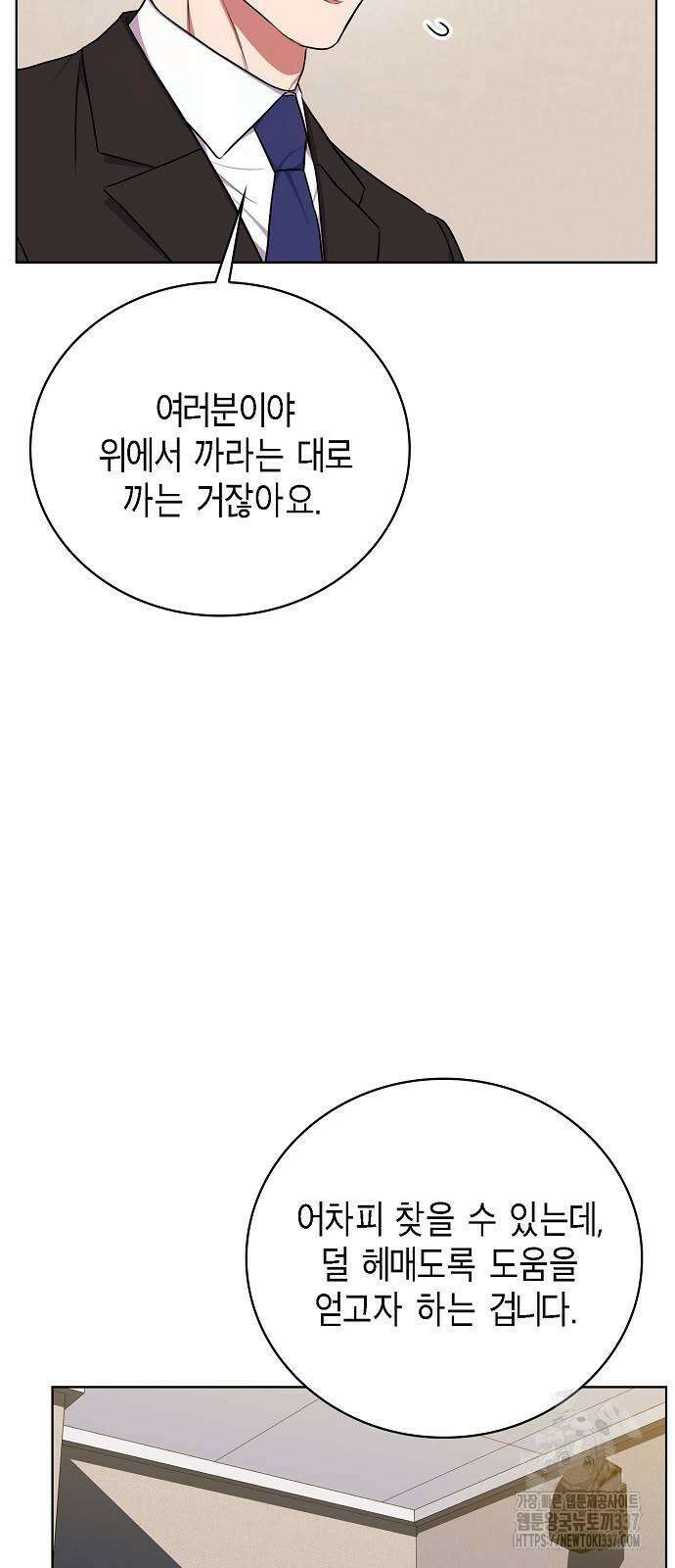 국세청 망나니 113화 55