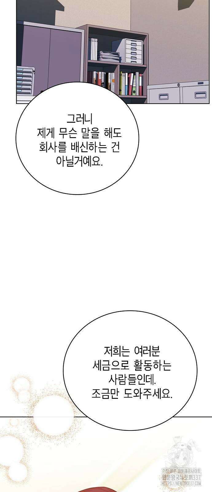 국세청 망나니 113화 56