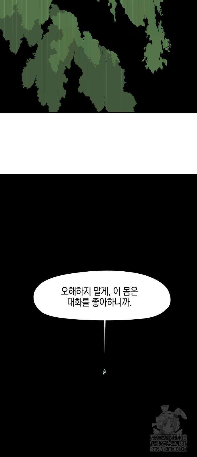 마왕까지 한 걸음 159화 18