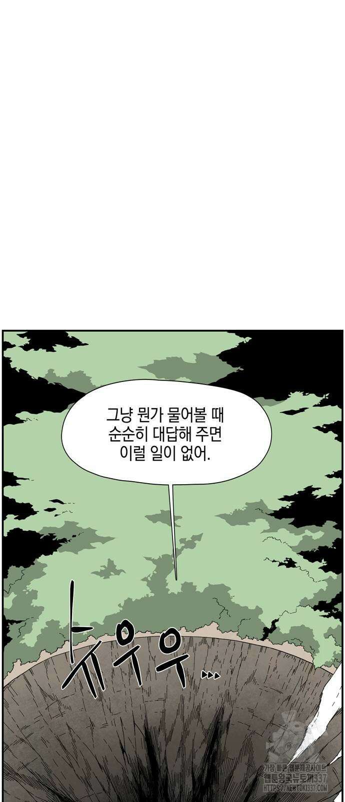 마왕까지 한 걸음 159화 20
