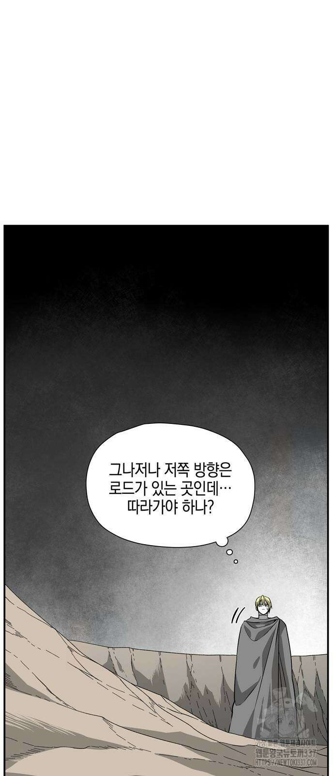 마왕까지 한 걸음 159화 29