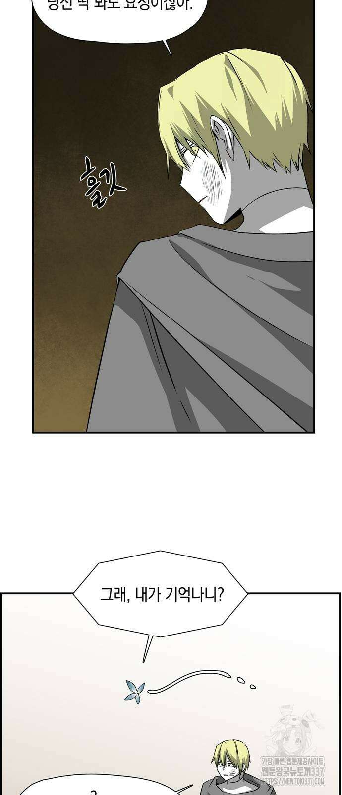 마왕까지 한 걸음 159화 32