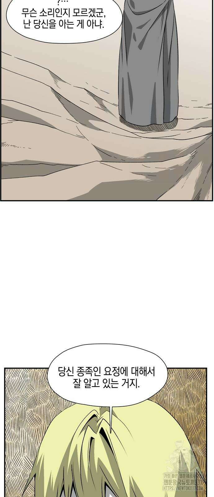 마왕까지 한 걸음 159화 33