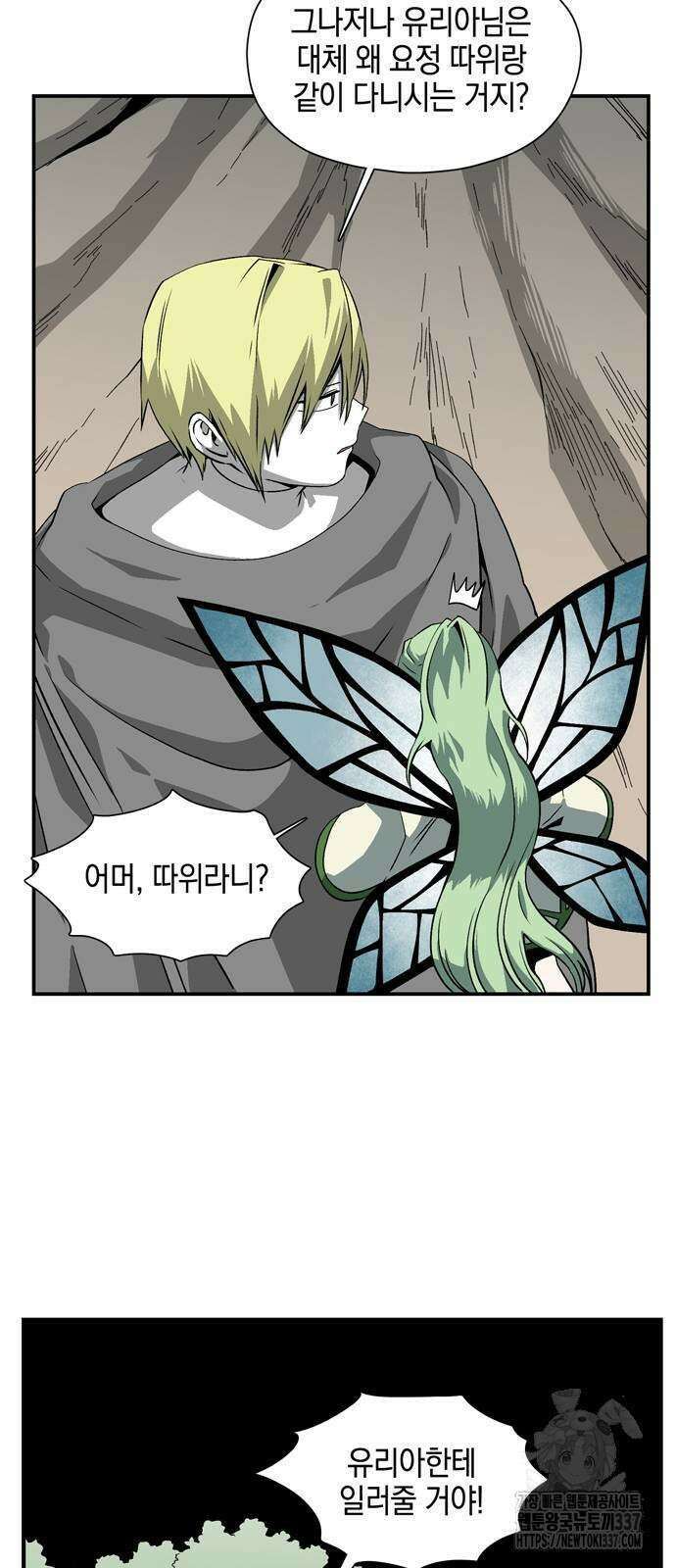 마왕까지 한 걸음 159화 36