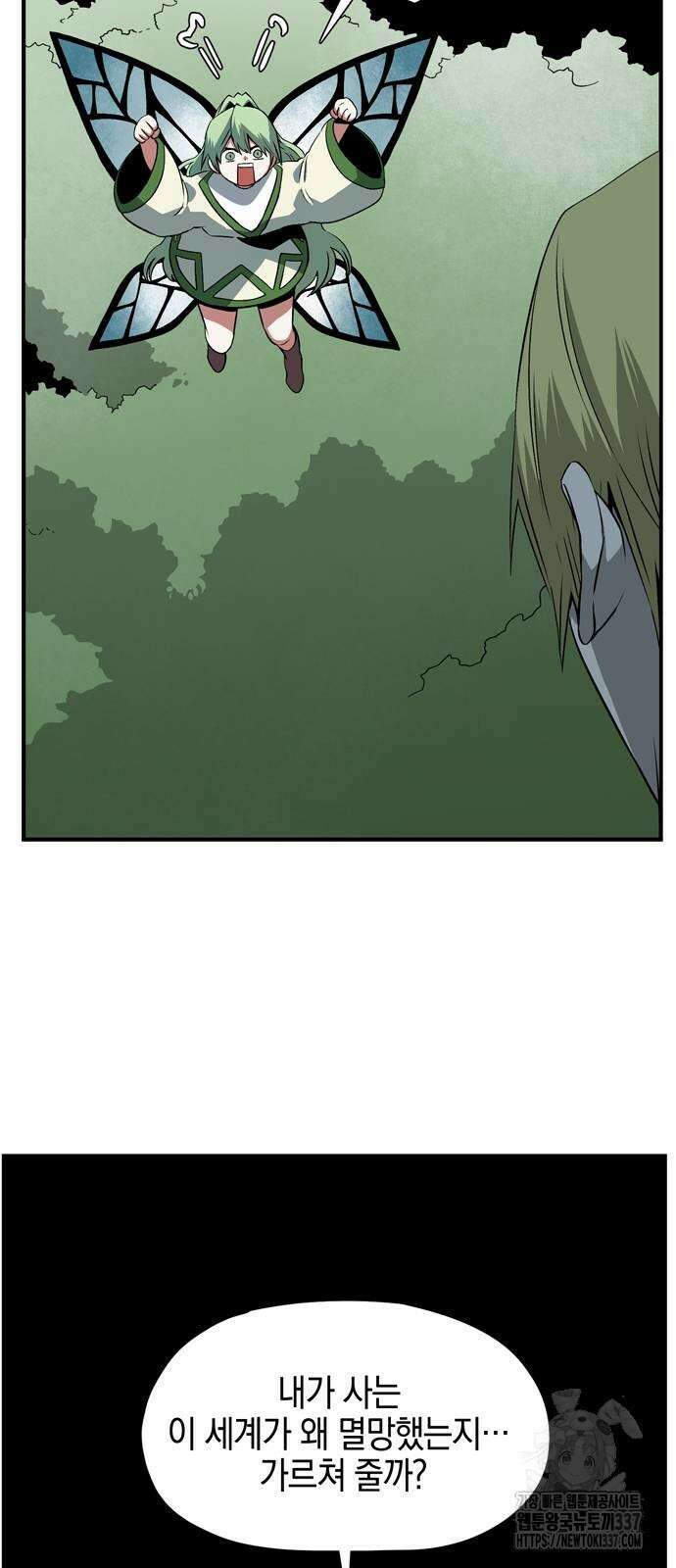 마왕까지 한 걸음 159화 37