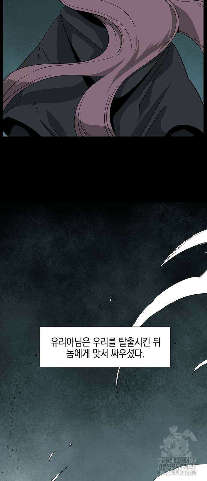 마왕까지 한 걸음 159화 66