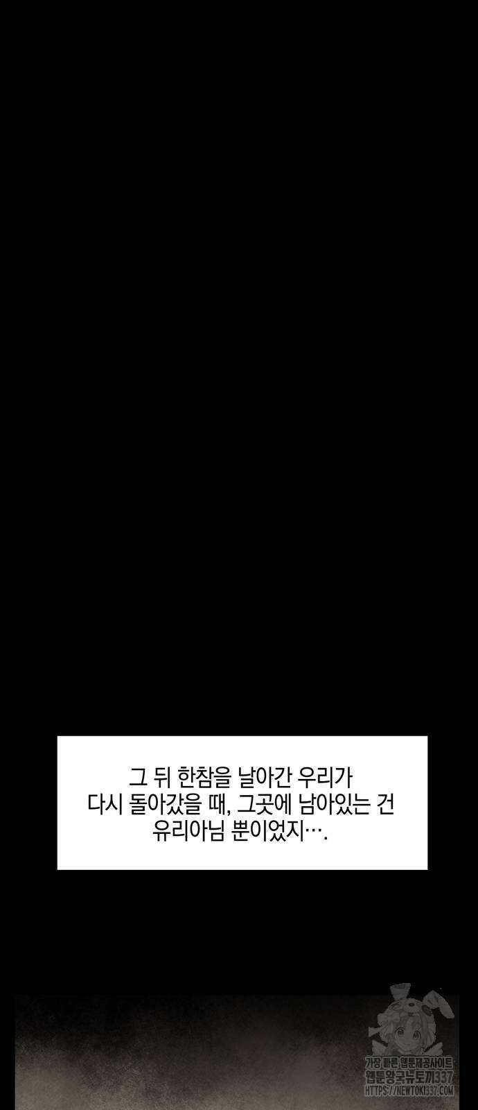 마왕까지 한 걸음 159화 68