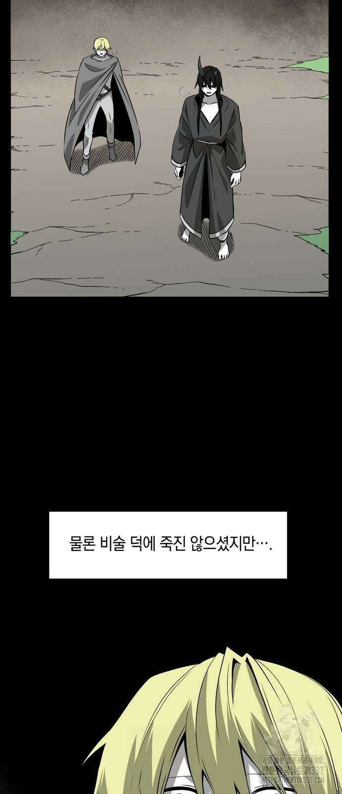 마왕까지 한 걸음 159화 69
