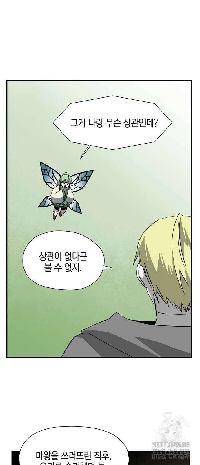 마왕까지 한 걸음 159화 75