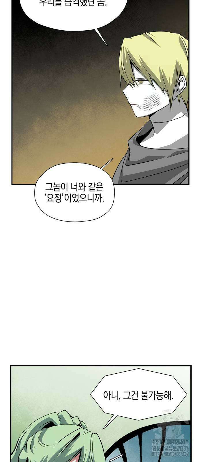 마왕까지 한 걸음 159화 76