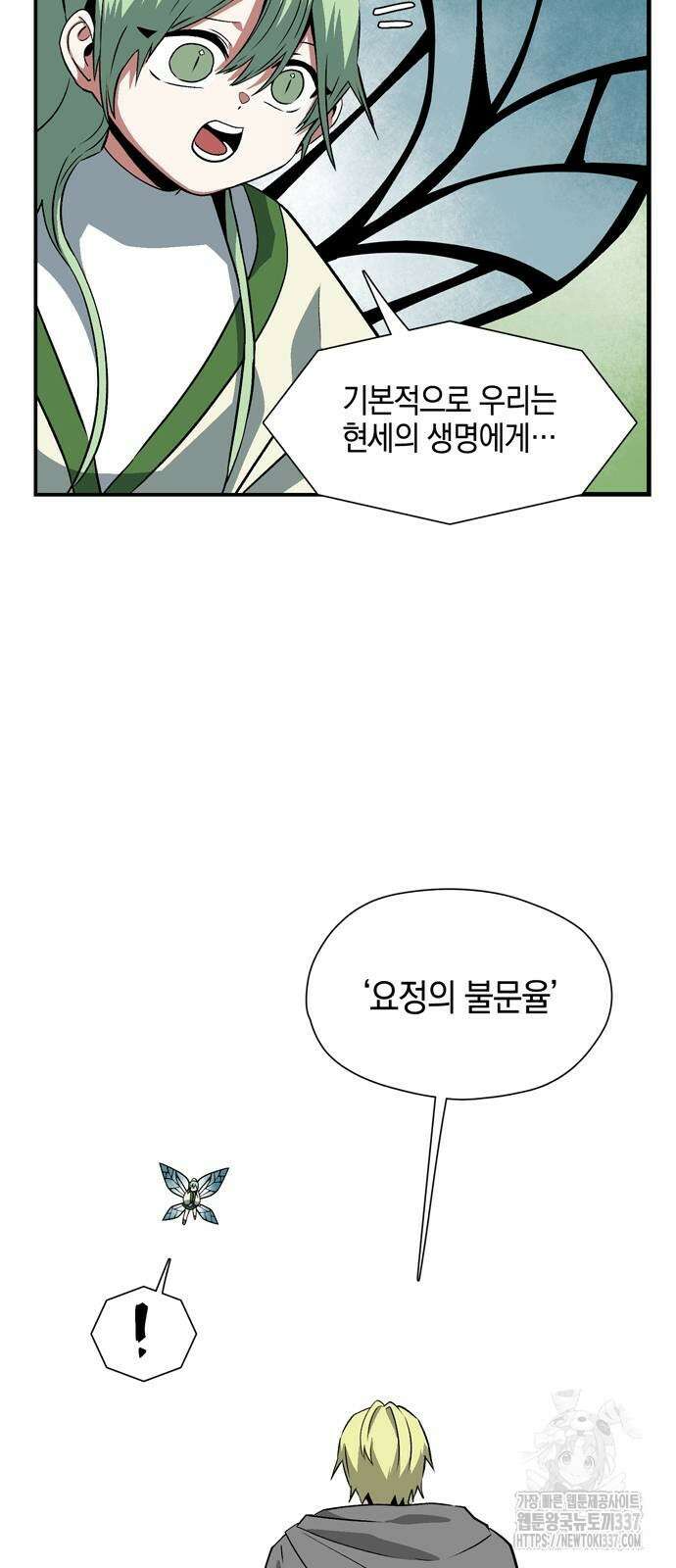 마왕까지 한 걸음 159화 77