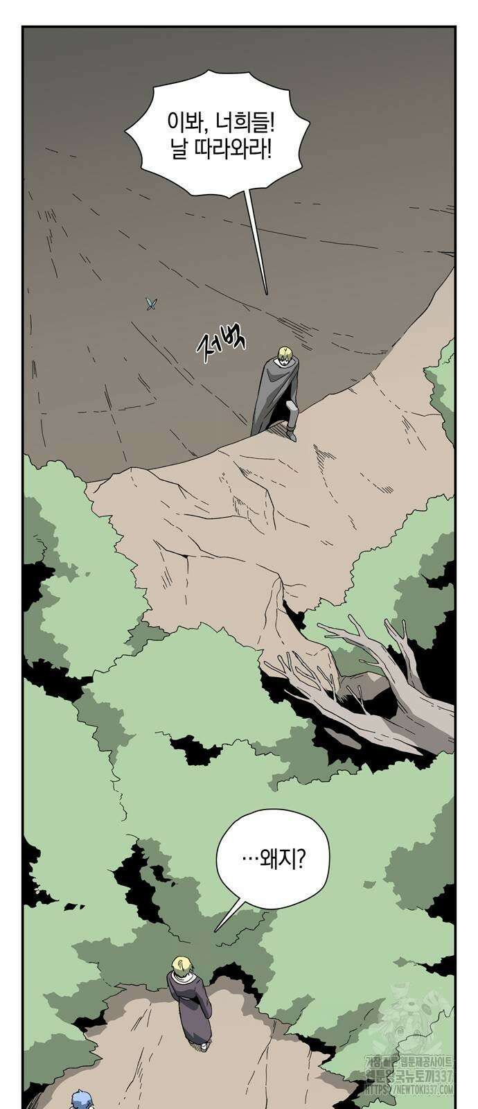 마왕까지 한 걸음 159화 80
