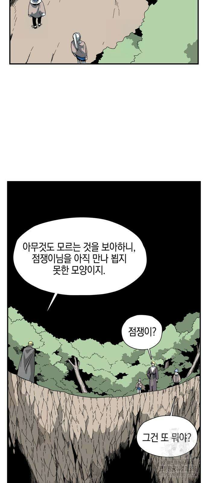 마왕까지 한 걸음 159화 81