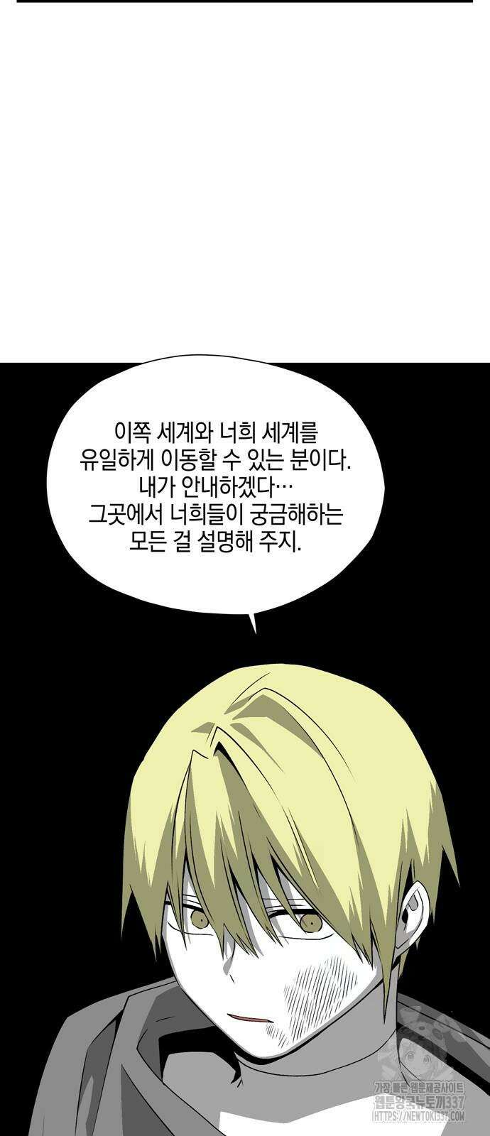 마왕까지 한 걸음 159화 82